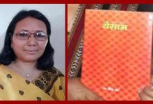Assam- Dr. Rita Boro selected for Sahitya Akademy Award 