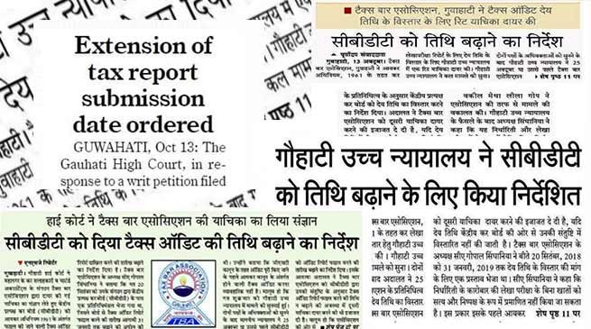 Assam: GHC ordered Extension of Tax Audit due date- Is it True......?