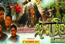 Master Poster of Assamese Feature  film "Aei Maatite" released
