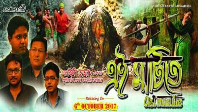 Master Poster of Assamese Feature  film "Aei Maatite" released