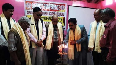 Assam: First District Conference of AUWJ, Hailakandi chapter held