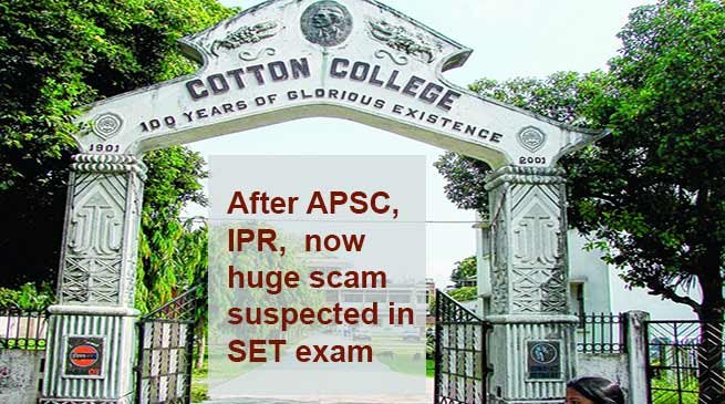 Assam: After APSC, IPR, now huge scam suspected in SET exam