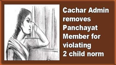 Assam: Cachar Admin removes Panchayat Member for violating 2 child norm