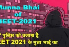 NEET 2021:paper leak, cheating, arrests, read and watch the whole story