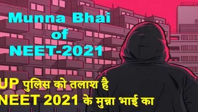 NEET 2021:paper leak, cheating, arrests, read and watch the whole story