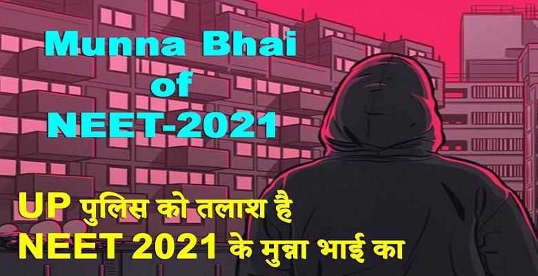 NEET 2021:paper leak, cheating, arrests, read and watch the whole story