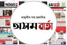 Assam: 'Asom Barta' first weekly published rom River Island Majuli
