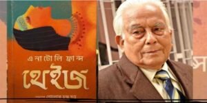 The Assam Publishing Company reprints Anatole France's ''Thaïs'' after 59 years