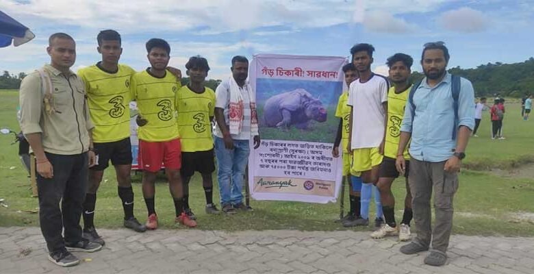 Assam: Footballing to woo mass support for rhino conservation in Pobitora WLS