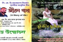 Assamese song videos 'Jeevan Gatha' and 'Juritir Dhunia Lahar' released
