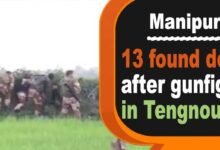 Manipur: 13 found dead after gunfight in Tengnoupal district