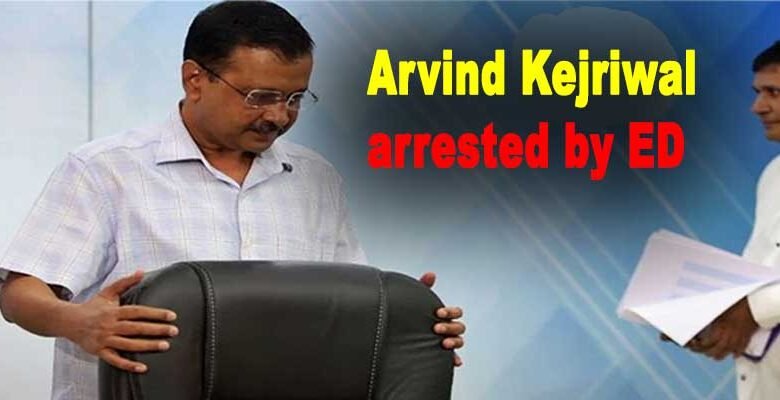 ED arrested Delhi chief minister Arvind Kejriwal