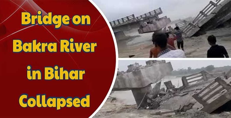 Bihar: Bridge on Bakra river collapses in Araria, Watch Viral Video