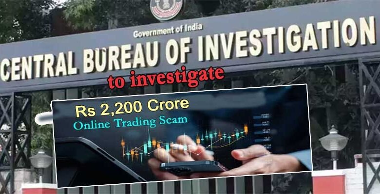 Assam: CBI to investigate the 'online trading scam; CM