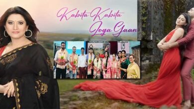 A refreshingly soft and soothing Assamese video song “Kabita Kabita Loga Gaan”, rendered by Tanuja Chetia and musically composed by Manash Hazarika, was released