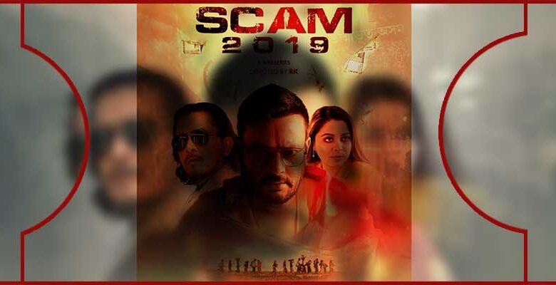 Assam: Teaser of upcoming webseries ‘Scam 2019’ released