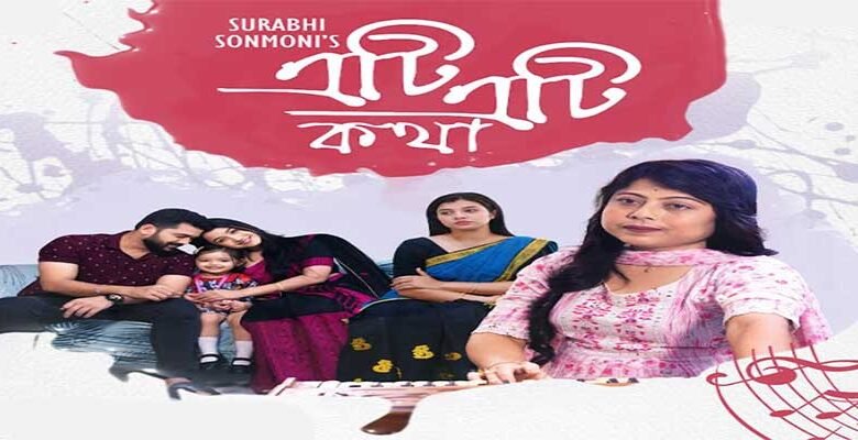 Assam: New Assamese video song “Eti Eti Kotha” released