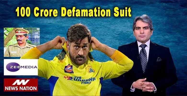 Madras High Court Orders Trial in MS Dhoni’s Rs 100 Crore Defamation Suit Against Sudhir Chaudhary, Media Houses and IPS Officer