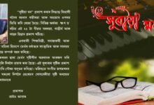 Assam: Mitali Gogoi’s ‘Suriya Mon’ Unveiled