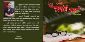 Assam: Mitali Gogoi’s ‘Suriya Mon’ Unveiled