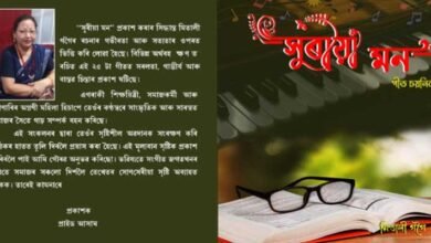 Assam: Mitali Gogoi’s ‘Suriya Mon’ Unveiled