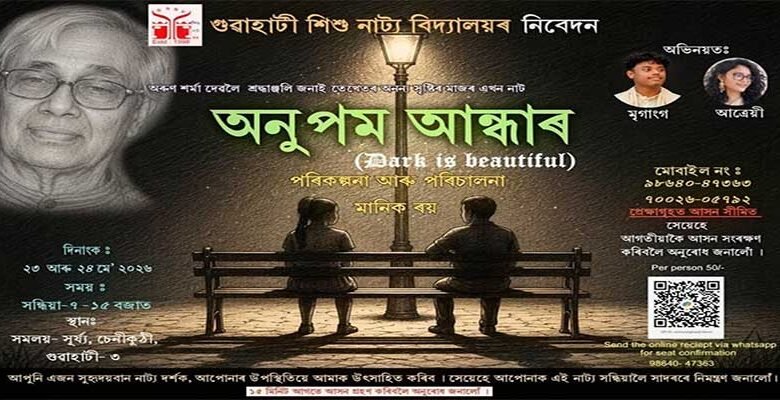 Arun Sarma’s Anupam Andhar to Be Staged in Guwahati on May 23 and 24